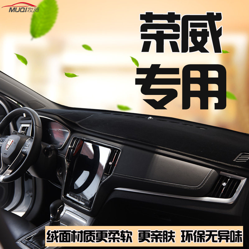 荣威RX3/RX5PLUS/i6MAX避光垫ei5仪表台防晒内饰中控遮阳改装550