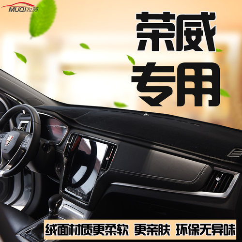 荣威RX3/RX5PLUS/i6MAX避光垫ei5仪表台防晒内饰中控遮阳改装550