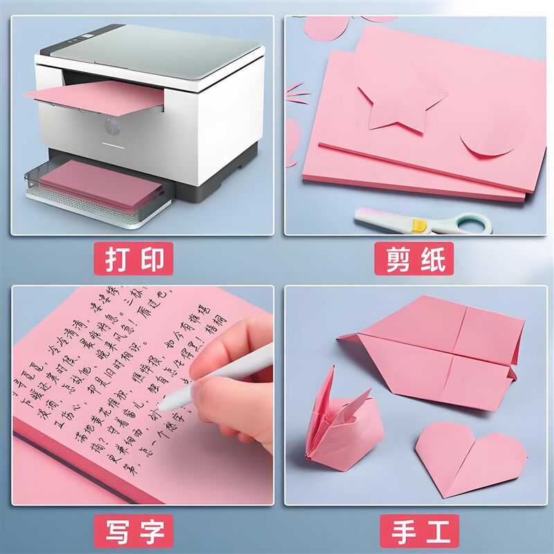 粉红a4纸彩色打印纸复印纸彩纸学生手工粉色a3打印纸a5纸红色a4纸