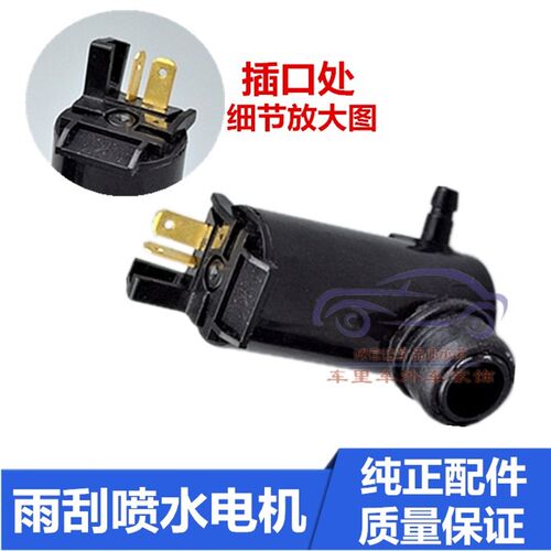 东风小康V22/V27/V29/c35/C37雨刮器喷水壶喷水电机洗涤泵马达