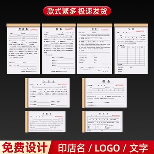 欠条正规模版送货欠帐本欠款单据购货欠单欠据欠账单记账本收费单