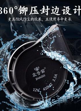 长安悦翔V7欧诺欧尚CS75CS35S460宝骏630730防水专用汽车蜗牛喇叭