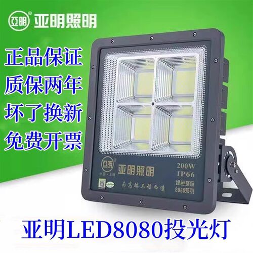 亚明LED投光灯8080超亮户外防水广告招牌球场体育场馆照明灯