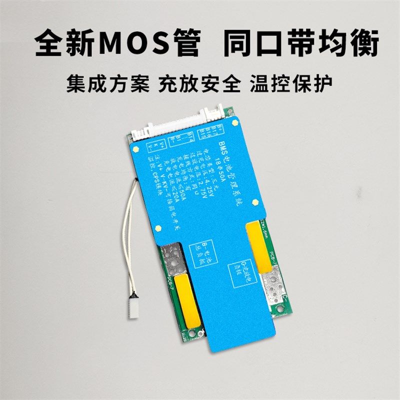 柏芯18串21串三元锂电池动力保护板BMS电动车三轮车电池管理系统