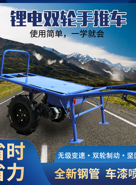 农用电动双轮手推车鸡公车锂电池650瓦大电机果园大棚运输车爬山