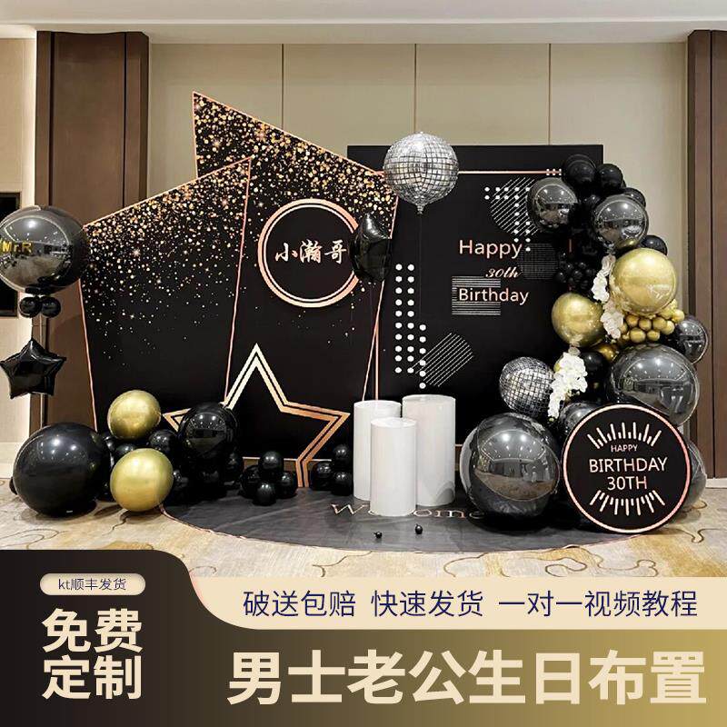 男士网红生日装饰场景布置老公18岁成人礼室内kt板氛围气球背景墙