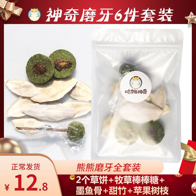 金丝熊仓鼠防咬笼越狱磨牙棒棒糖墨鱼骨树枝甜竹草饼套装满即包邮