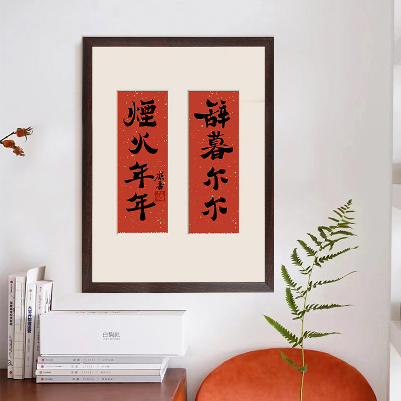 新年春节对联装饰画入户门玄关边柜书法国风挂画吉祥喜庆礼物壁画