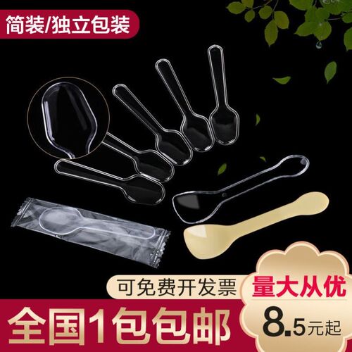 一次性独立透明勺塑料小号迷你试吃勺酸奶勺子冰淇淋勺布丁勺包邮