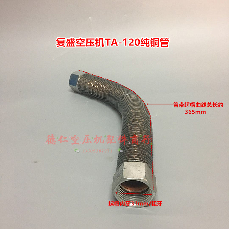 复盛TA-120活塞式空压机机头连接过气纯铜管铜包铝管 冷却散热管