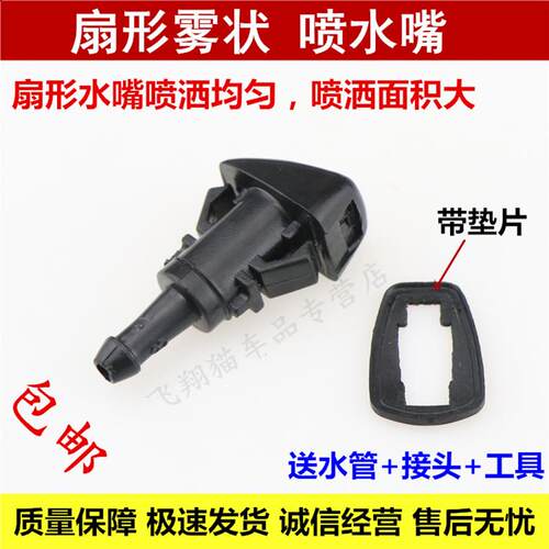克莱斯勒300C铂锐指南者自由客酷威机盖雨刮器喷水嘴玻璃水喷头咀