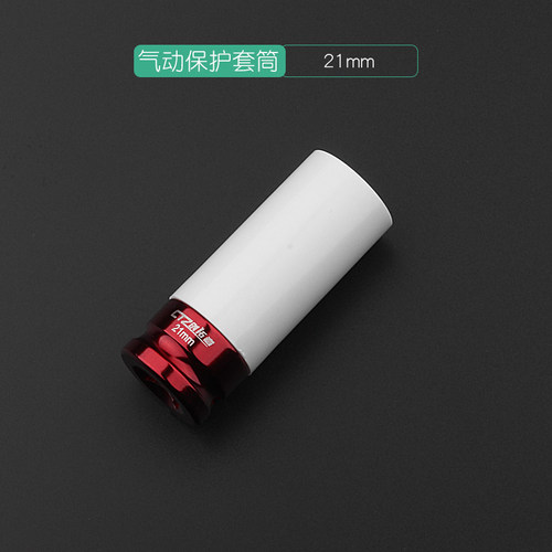 阡齐 1/2小风炮套筒头保护轮毂螺丝17 19 21 22mm换轮胎扳手头