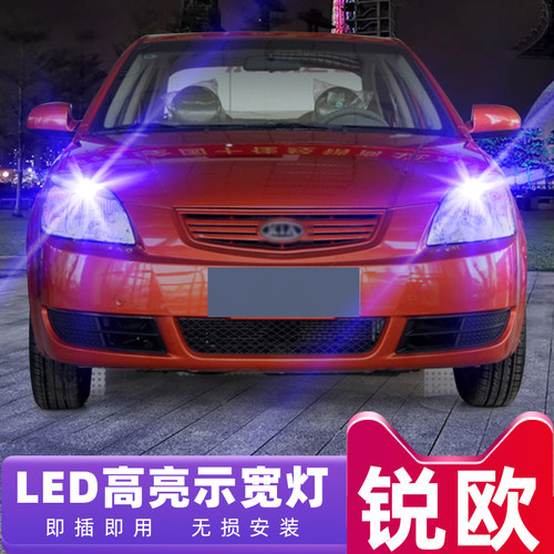 适用KIA日行灯05 07年款高亮行车灯超亮小灯泡改装led示宽灯