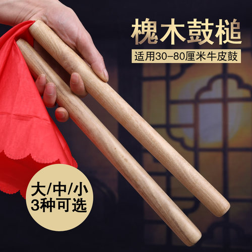 玄鹤鼓棒愧木实木制实木鼓锤小中大鼓槌打鼓棒鼓槌棒一对送红绸