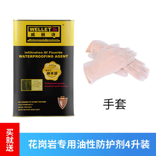 威丽诗油性花岗岩火烧面石材防护剂防护剂荔枝面外墙地面防护剂