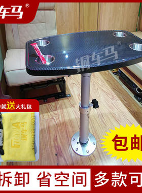 碳纤纹房车改装配件车用手动旋转升降桌福特全顺餐桌大通V80桌子