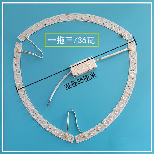 吸顶风扇灯光源弧形半圆LED贴片灯带透镜灯条吊扇灯三色变光灯芯