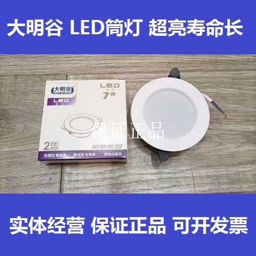 大明谷LED灵皓系列压铸筒灯7W9W12W18W瓦家用商场办公室超亮节能