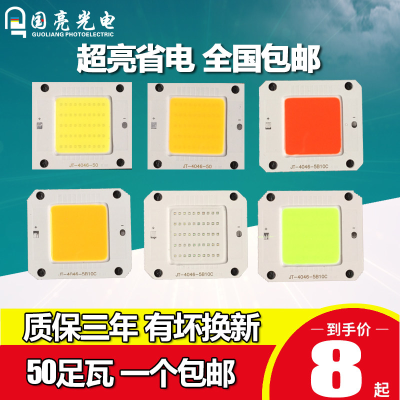 LED灯芯集成灯珠厂家30W50W户外彩色投光灯芯片光源COB包邮工矿灯