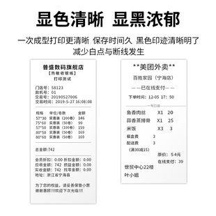 芯烨57*50mm热敏小票纸美团饿了吗外卖机打印纸80*60后厨餐厅收银