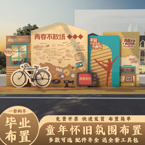 同学会场景布置氛围装饰20周年聚会拍照打卡签名气球背景墙kt展板