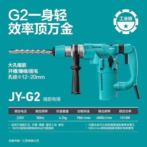 迈特利JY-G2双用轻型大功率专业级电锤开槽水电爆模电动工具