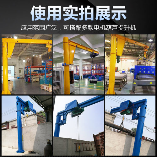 悬臂吊起重独臂吊小型摇臂吊手动升降立柱式电动旋转墙壁单臂吊机