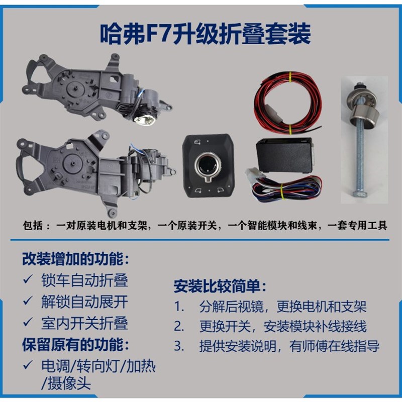 哈弗H2H6M6后视镜倒车镜反光镜升级改装自动电折叠加热升窗
