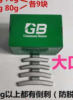 汽车轮胎挂钩式平衡块敲打式配重块轿车小车动平衡四轮定位挂块