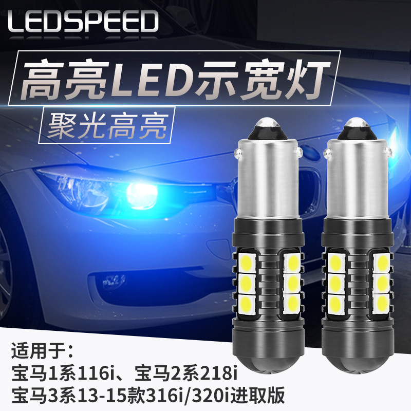 适用宝马3系 316i/320i 1系116i改装高亮LED日行灯H6W示宽灯大灯