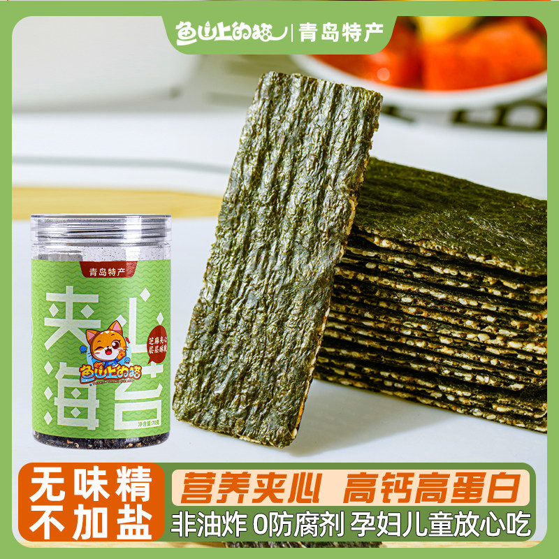 青岛特产芝麻夹心海苔罐装儿童孕妇休闲即食海味小吃零食伴手礼品