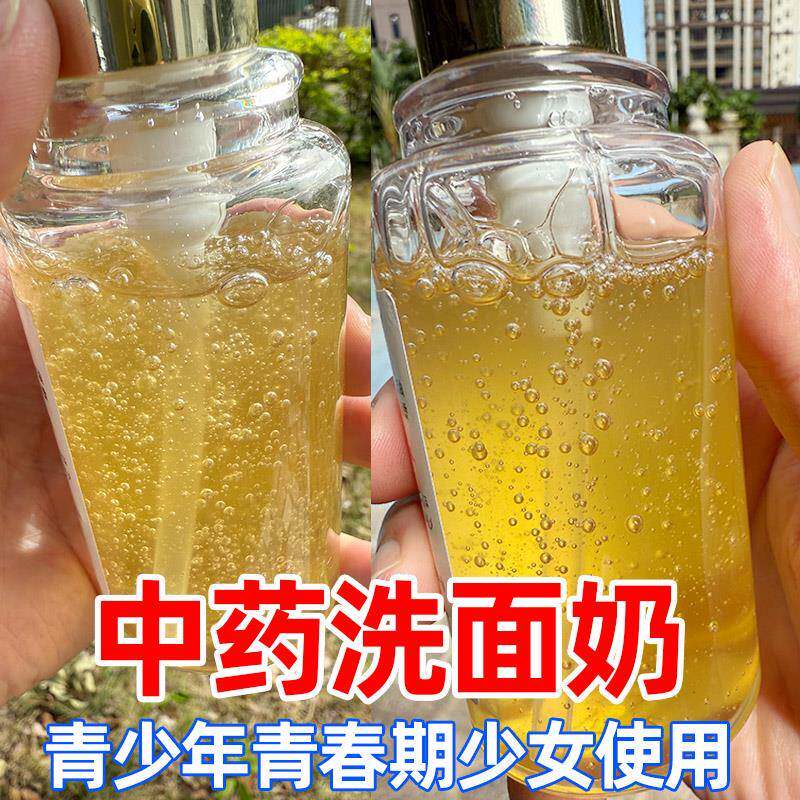 中药洗面奶洗男士洁乳女士油祛痘控青少年SQE面乳佛手柑洁颜蜜面