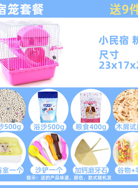 仓鼠笼子用品套餐 金丝熊仓鼠粮食木屑磨牙石浴沙新手饲养