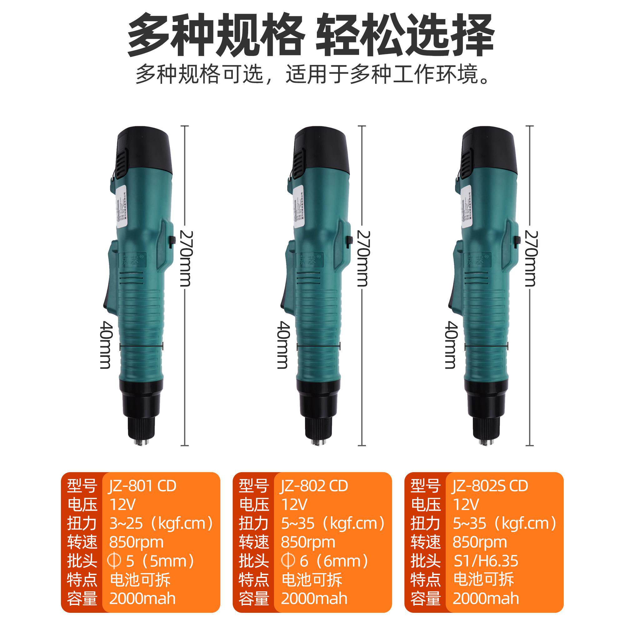 无线充电电动螺丝起子801锂电12V电动起起子扭力80JZ-801CD2子直