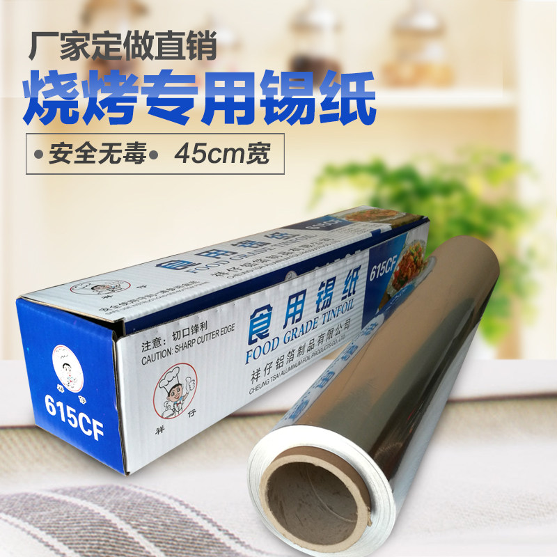 祥仔615特厚烧烤锡纸 烤鸡烤开心花甲粉锡纸烤箱锡箔纸铝箔纸包邮