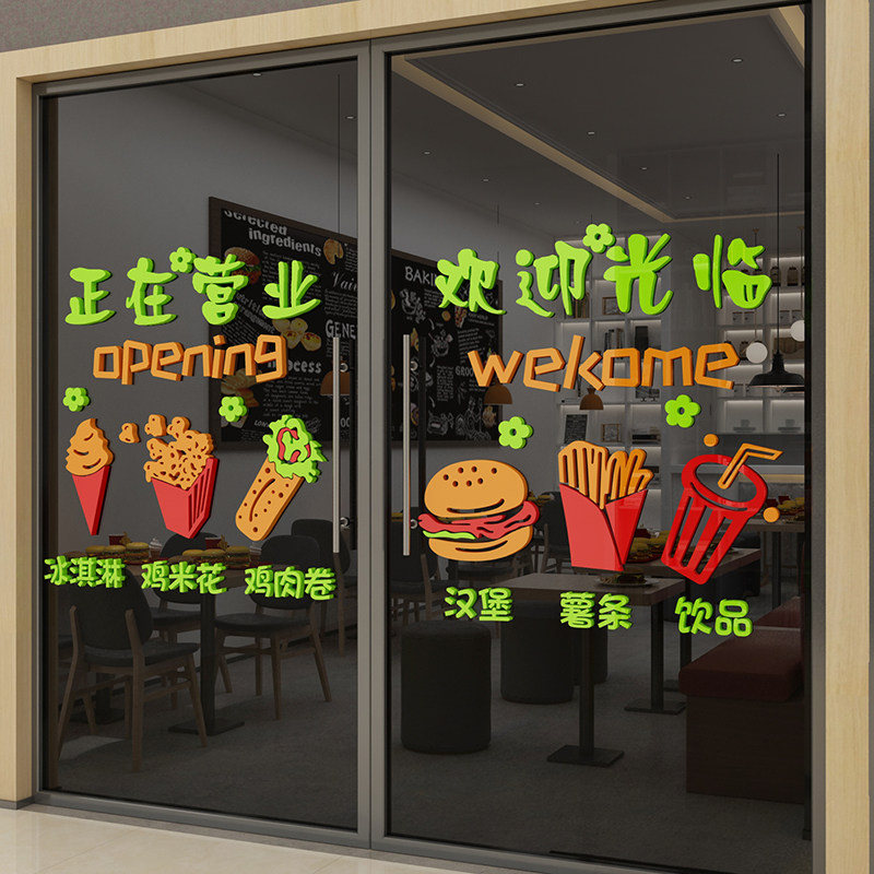 网红汉堡店墙面装饰品奶茶炸鸡厅创意背景小吃餐饮壁纸玻璃门贴画