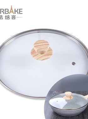 法焙客麦饭石锅锅盖 牛轧糖炒锅煎锅电磁炉通用平底锅 麦饭石锅盖