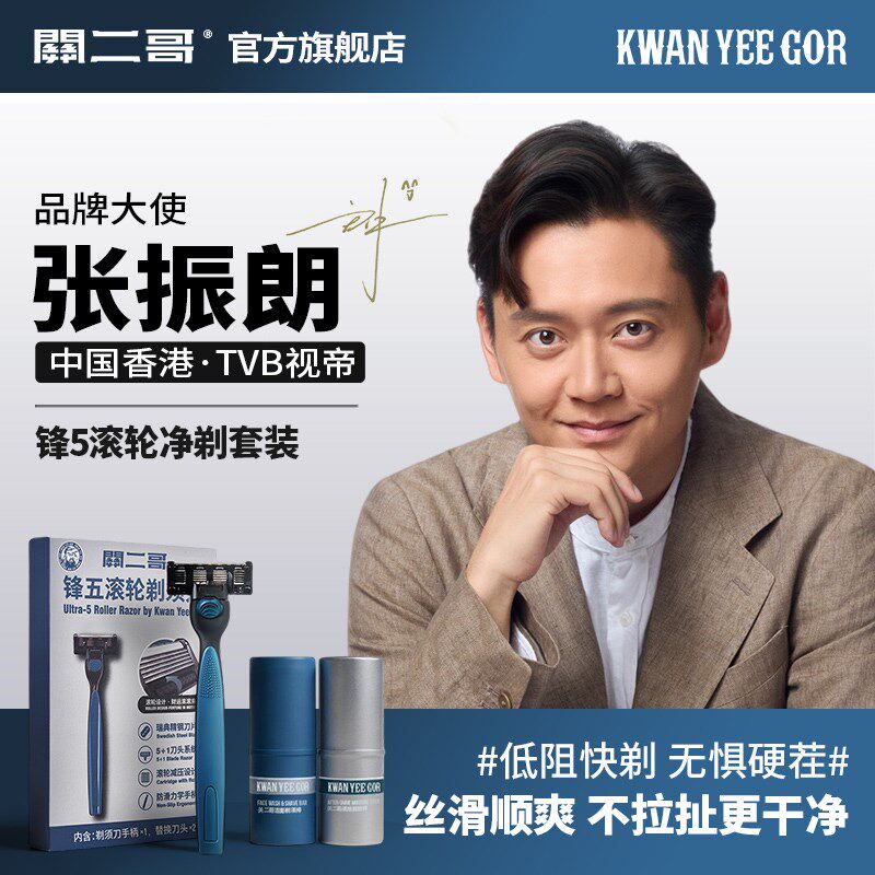 关二哥男士锋5滚轮刮胡刀剃须刀手动刀片刮胡子胡须刀刮脸非电动
