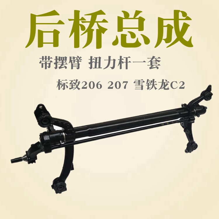适配雪铁龙C2标致206标志207 后桥总成 后桥炮筒 后桥加强总成