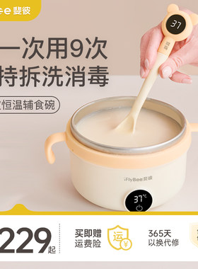 斐彼宝宝恒温碗婴儿辅食保温碗儿童免注水充电智能恒温加热辅食碗
