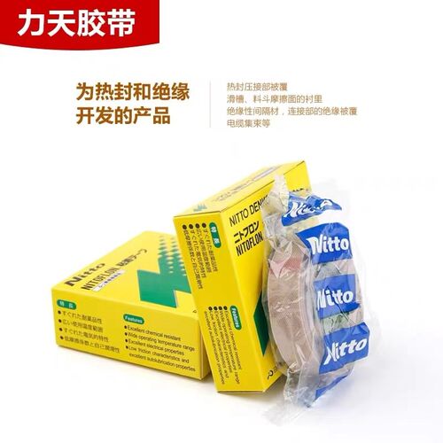日东胶带Nitto973UL-S铁氟龙胶带高温胶布耐高温封口机特氟龙胶带
