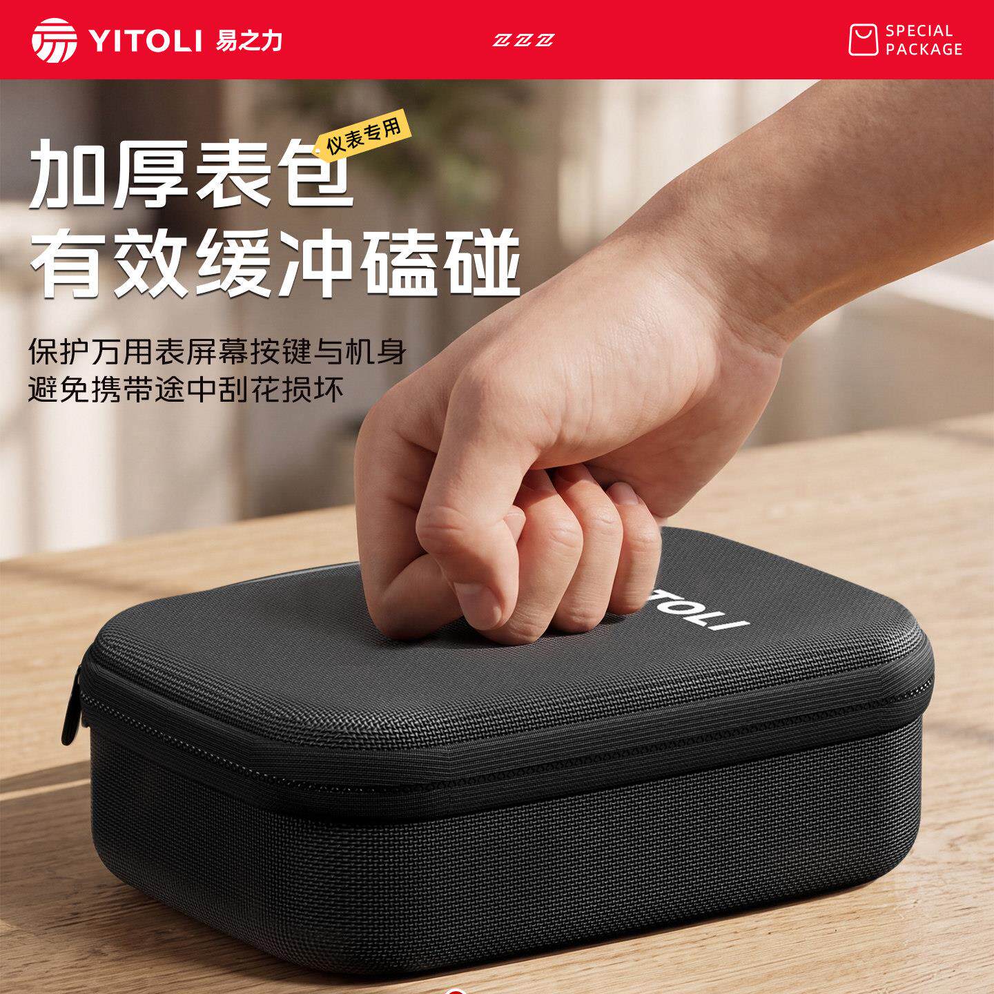 易电之力万用表磁收纳包硬壳防震具仪表包吸多层便携YTL0176工工