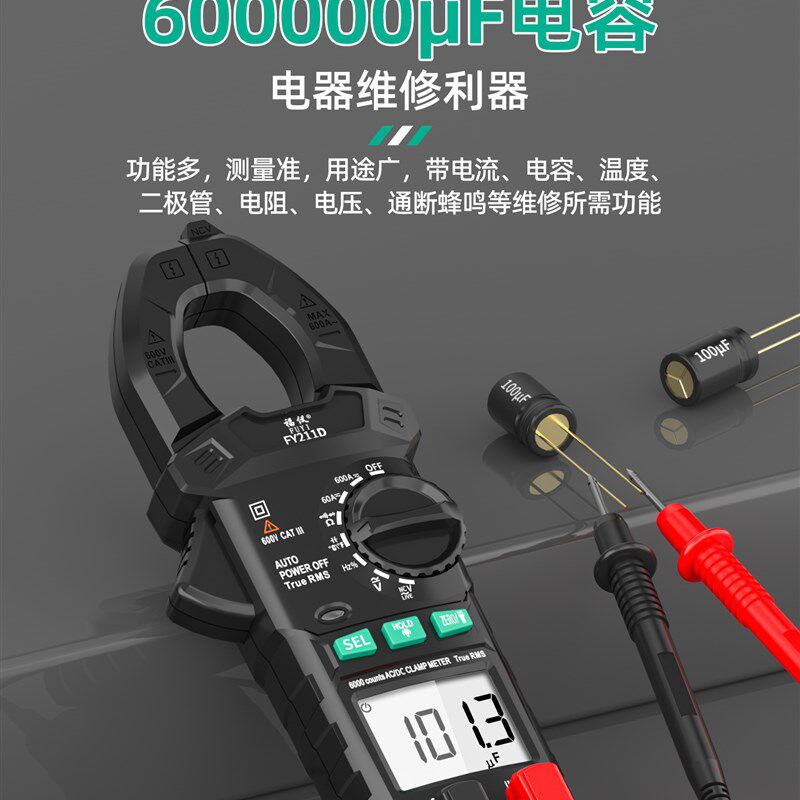 福仪钳形表数字钳形万用表直流表钳型万用表智能高精度电流表钳表