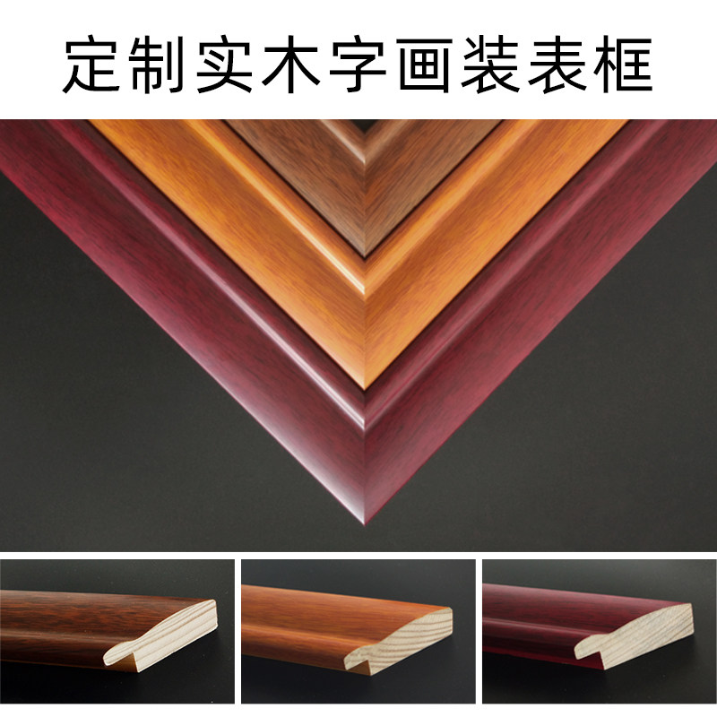 中式实木相框挂墙定制字画装裱国画书法框架画框外框定做任意尺寸