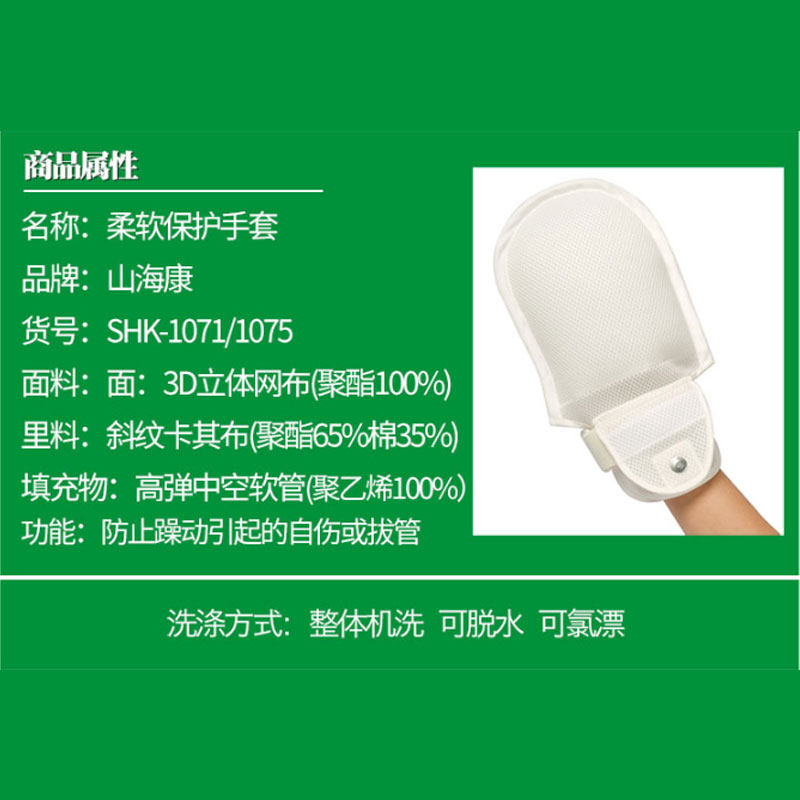 山海康防拔管约束手套躁动人手腕捆绑带卧床老人病人防抓伤固定带