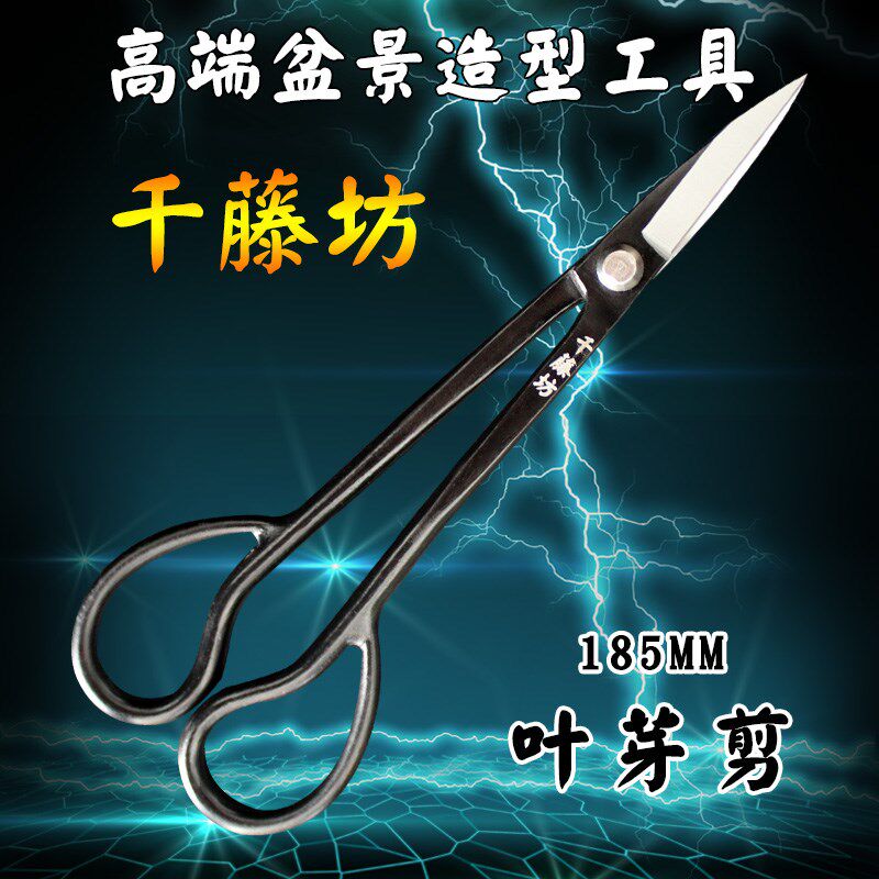 千藤坊复合钢叶芽剪精品盆景造型修剪工具细枝嫩芽修剪兰花分苗