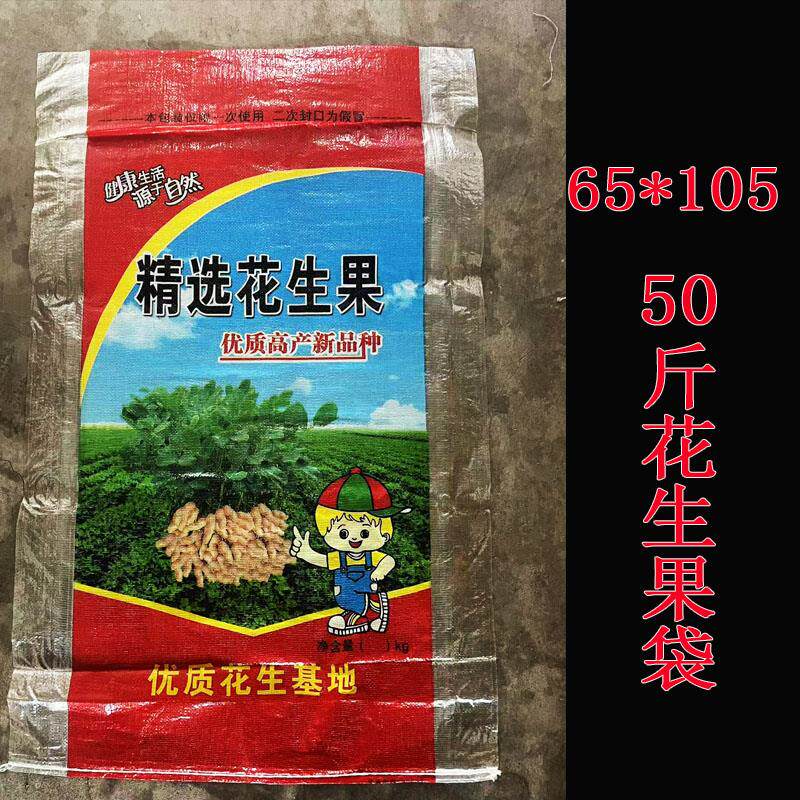 花生米袋子CBZ透编织袋蒜袋50斤花生米袋品包明装袋彩色花食生大