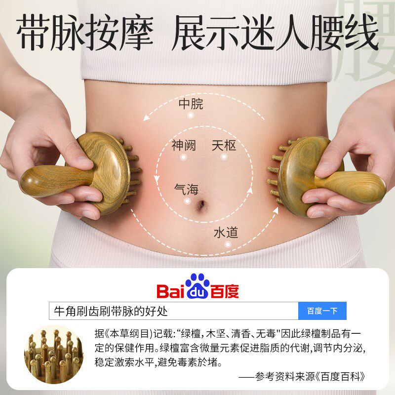 绿檀经络刷肚子按摩梳全身通用带脉疏通神器揉腹部腿部刮痧推肝胆