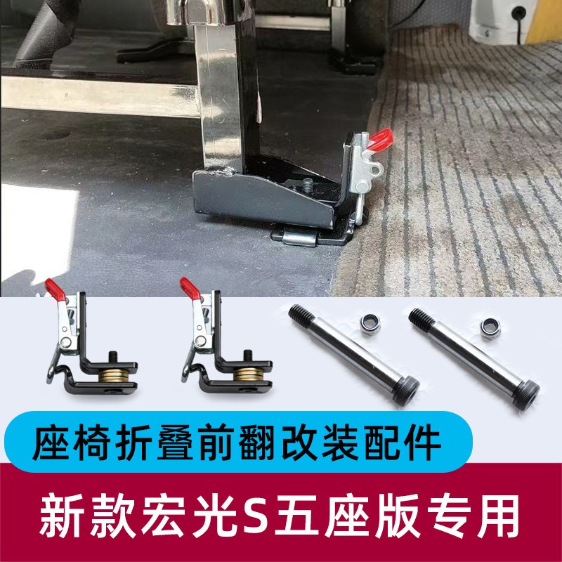 新款五菱宏光S五座版后排一体座椅改装折叠前翻合页翻转卡扣配件