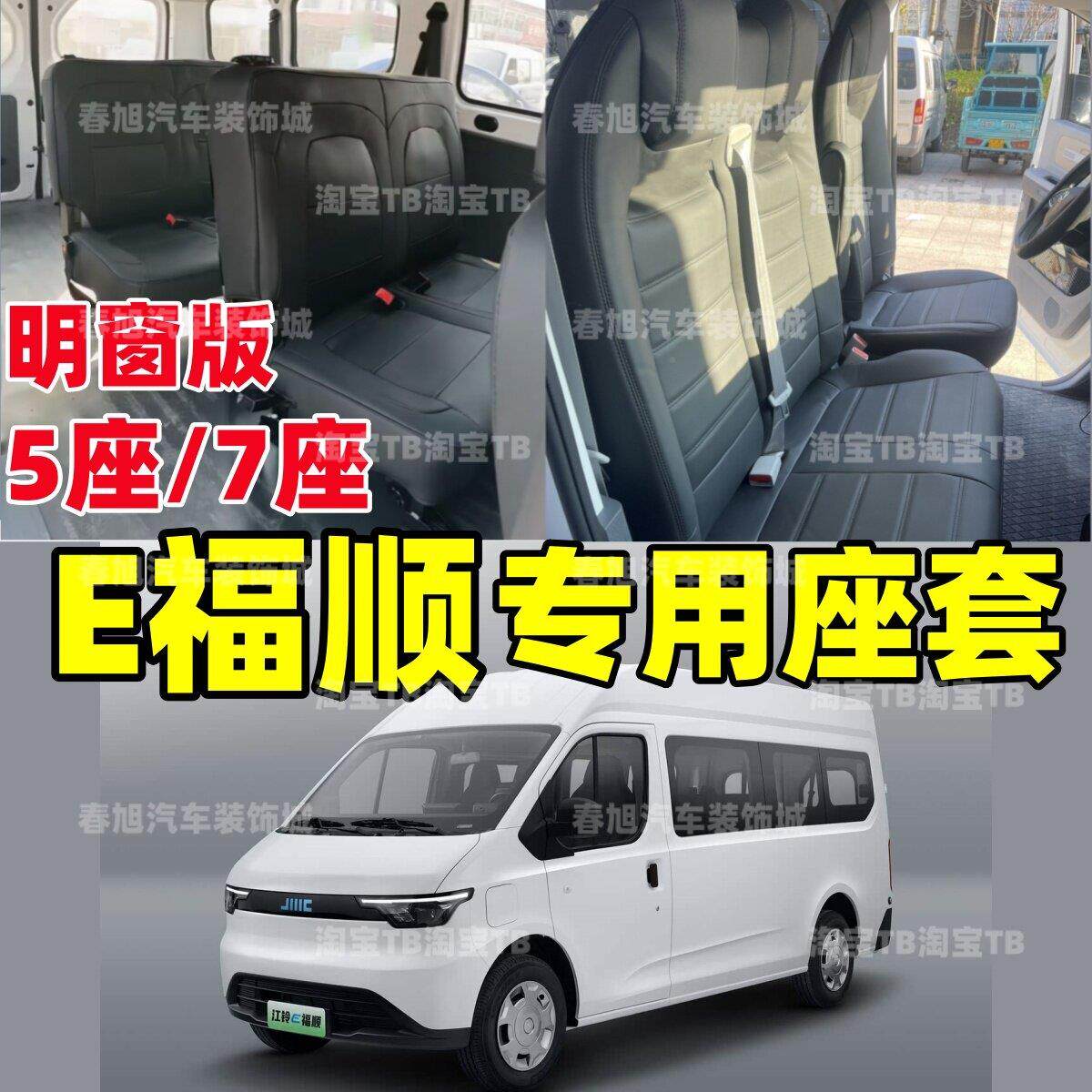 做定25款套江盲铃E福顺纯电车窗明窗版专用座全包坐垫四季469亚麻